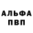 Альфа ПВП VHQ Sofy Morozova